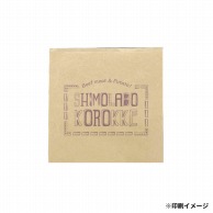 【オリジナル印刷】特注小ロットスナック袋 コー130－130　茶 1色　1000枚