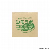 【オリジナル印刷】特注小ロットスナック袋 コー127－125　茶 1色　1000枚