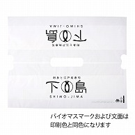 【オリジナル印刷】特注バイオバンバンバッグ No．6 1色印刷　1000枚