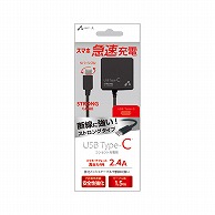 オーム電機 AKJ-CT24STGBK 15-9514 エアージェイ USBTypeC AC充電器 ストロングタイプ 1.5m ブラック（ご注文単位1袋）【直送品】