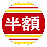 カミイソ産商 エースラベル 半額 40φ A-0112 500枚/袋（ご注文単位1袋）【直送品】