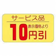 カミイソ産商 エースラベル 10円引 17×31 A-0120 1000枚/袋（ご注文単位1袋）【直送品】