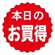 カミイソ産商 エースラベル 本日のお買得品 A-0180 1000枚/袋（ご注文単位1袋）【直送品】