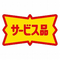 カミイソ産商 エースラベル サービス品 A-0202 500枚/袋（ご注文単位1袋）【直送品】