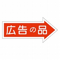 カミイソ産商 エースラベル 広告の品 A-0210 1000枚/袋（ご注文単位1袋）【直送品】