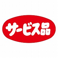 カミイソ産商 エースラベル サービス品 A-0285 1000枚/袋（ご注文単位1袋）【直送品】