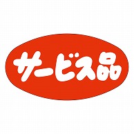 カミイソ産商 エースラベル サービス品 A-0300 1000枚/袋（ご注文単位1袋）【直送品】