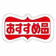 カミイソ産商 エースラベル おすすめ品 A-0317 1000枚/袋（ご注文単位1袋）【直送品】