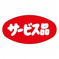 カミイソ産商 エースラベル サービス品 A-0353 1000枚/袋（ご注文単位1袋）【直送品】