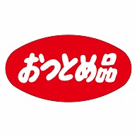 カミイソ産商 エースラベル おつとめ品 A-0357 1000枚/袋（ご注文単位1袋）【直送品】