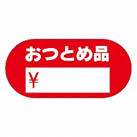 カミイソ産商 エースラベル おつとめ品 A-0363 500枚/袋（ご注文単位1袋）【直送品】