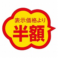 カミイソ産商 エースラベル 半額 クモガタ A-0377 1000枚/袋（ご注文単位1袋）【直送品】