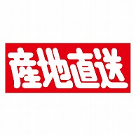 カミイソ産商 エースラベル 産地直送 A-0390 500枚/袋（ご注文単位1袋）【直送品】