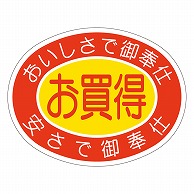 カミイソ産商 エースラベル お買得 A-0393 500枚/袋（ご注文単位1袋）【直送品】