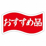 カミイソ産商 エースラベル おすすめ品 A-0414 1000枚/袋（ご注文単位1袋）【直送品】