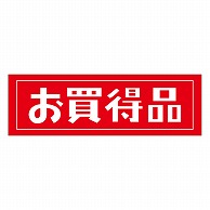 カミイソ産商 エースラベル お買得品 A-0432 500枚/袋（ご注文単位1袋）【直送品】