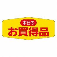 カミイソ産商 エースラベル 本日のお買得品 A-0441 1000枚/袋（ご注文単位1袋）【直送品】