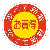 カミイソ産商 エースラベル お買得 A-0452 500枚/袋（ご注文単位1袋）【直送品】