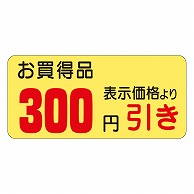 カミイソ産商 エースラベル 300円引き 21×45 A-0461 1000枚/袋（ご注文単位1袋）【直送品】