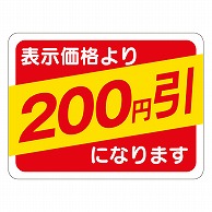 カミイソ産商 エースラベル 200円引 30×40 A-0484 500枚/袋（ご注文単位1袋）【直送品】