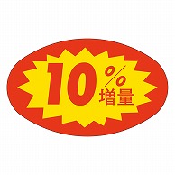 カミイソ産商 エースラベル 10%増量 A-0511 1000枚/袋（ご注文単位1袋）【直送品】