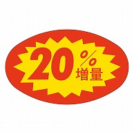 カミイソ産商 エースラベル 20%増量 A-0512 1000枚/袋（ご注文単位1袋）【直送品】