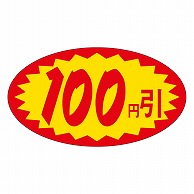 カミイソ産商 エースラベル 100円引 A-0619 1000枚/袋（ご注文単位1袋）【直送品】