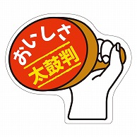 カミイソ産商 エースラベル おいしさ太鼓判 A-0640 1000枚/袋（ご注文単位1袋）【直送品】