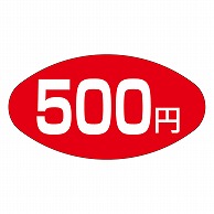 カミイソ産商 エースラベル 500円 A-0672 1000枚/袋（ご注文単位1袋）【直送品】