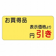 カミイソ産商 エースラベル 円引き 21×45 A-0700 1000枚/袋（ご注文単位1袋）【直送品】