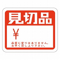 カミイソ産商 エースラベル 見切品\ A-0713 500枚/袋（ご注文単位1袋）【直送品】