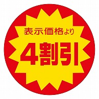 カミイソ産商 エースラベル 4割引 40φ A-0740 500枚/袋（ご注文単位1袋）【直送品】