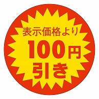 カミイソ産商 エースラベル 表示価格より100円引き 37φ A-0754 600枚/袋（ご注文単位1袋）【直送品】