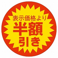 カミイソ産商 エースラベル 表示価格より半額引き 37φ A-0755 600枚/袋（ご注文単位1袋）【直送品】