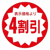 カミイソ産商 エースラベル 4割引 40φ A-0912 500枚/袋（ご注文単位1袋）【直送品】