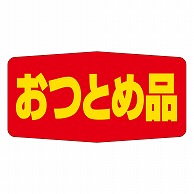 カミイソ産商 エースラベル おつとめ品 A-1704 1000枚/袋（ご注文単位1袋）【直送品】