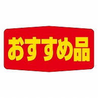 カミイソ産商 エースラベル おすすめ品 A-1707 1000枚/袋（ご注文単位1袋）【直送品】