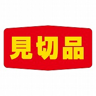 カミイソ産商 エースラベル 見切品 A-1710 1000枚/袋（ご注文単位1袋）【直送品】