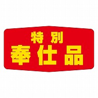 カミイソ産商 エースラベル 特別奉仕品 A-1711 1000枚/袋（ご注文単位1袋）【直送品】