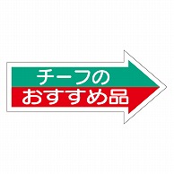 カミイソ産商 エースラベル チーフのおすすめ A-1902 1000枚/袋（ご注文単位1袋）【直送品】