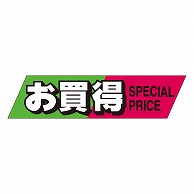 カミイソ産商 エースラベル お買得 A-1904 500枚/袋（ご注文単位1袋）【直送品】