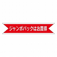 カミイソ産商 エースラベル ジャンボパックはお買得 A-1906 500枚/袋（ご注文単位1袋）【直送品】