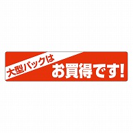 カミイソ産商 エースラベル 大型パックはお買い得です A-1934 600枚/袋（ご注文単位1袋）【直送品】