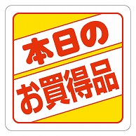 カミイソ産商 エースラベル 本日のお買得品 A-1935 500枚/袋（ご注文単位1袋）【直送品】