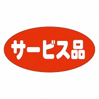 カミイソ産商 エースラベル サービス品 A-1937 750枚/袋（ご注文単位1袋）【直送品】