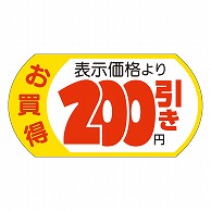 カミイソ産商 エースラベル 表示価格200円引 28×53 A-1960 500枚/袋（ご注文単位1袋）【直送品】