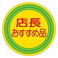 カミイソ産商 エースラベル 店長おすすめ品 A-1979 1000枚/袋（ご注文単位1袋）【直送品】