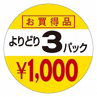 カミイソ産商 エースラベル 3パックよりどり 1000円 A-1985 1000枚/袋（ご注文単位1袋）【直送品】