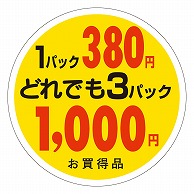 カミイソ産商 エースラベル 1パック380円/3パック1000円 A-1987 500枚/袋（ご注文単位1袋）【直送品】