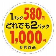 カミイソ産商 エースラベル 1パック580円/2パック1000円 A-1993 500枚/袋（ご注文単位1袋）【直送品】